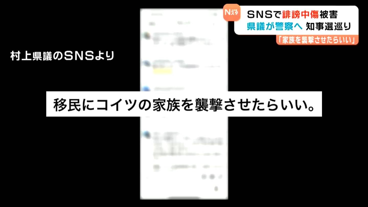 移民にコイツの家族を襲撃させたらいい」知事選で村井氏支援・自民県議