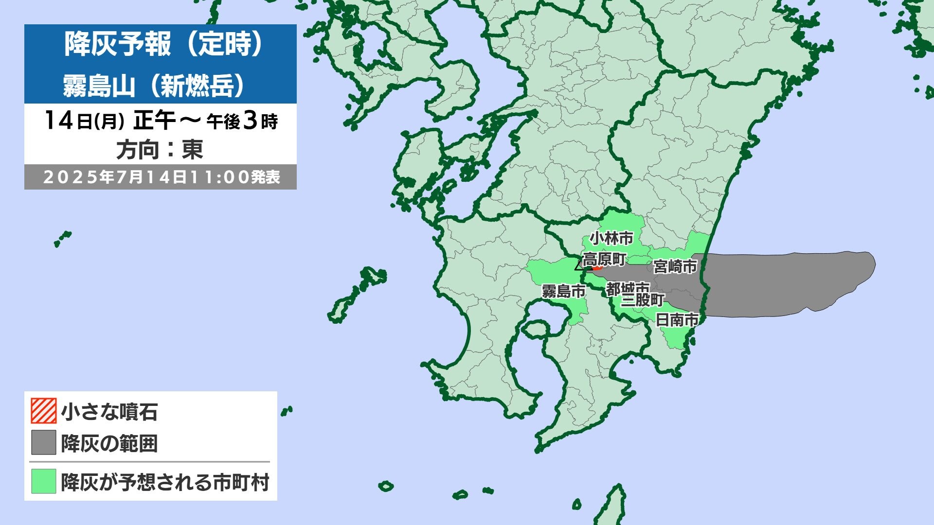 新燃岳 14日に噴火発生の場合 東の方向に110～130kmの範囲 宮崎市・都