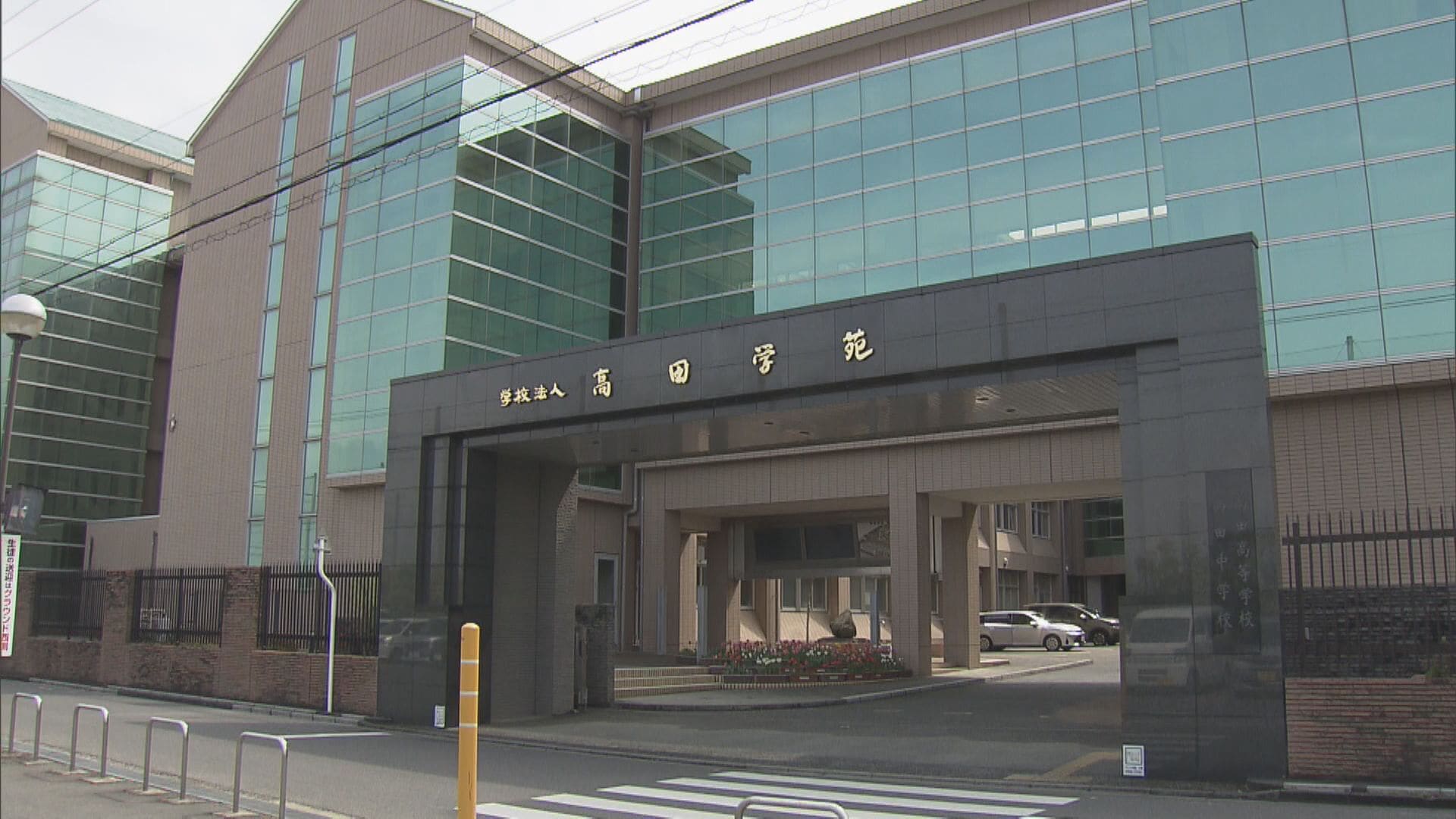 部活動中に女子生徒の胸ぐらつかみ暴言… 顧問も複数回の不適切発言　私立高田高校で「いじめ」「不適切な指導」認定  三重・津市