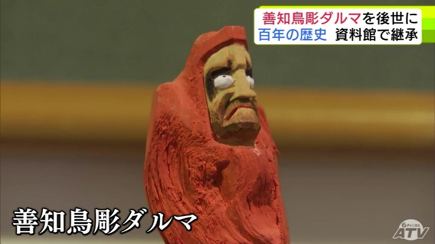 伝統工芸　青森　善知鳥彫　達磨　一刀彫　大型　木彫り　農民美術　郷土玩具　民芸 伝統工芸 青森 善知鳥彫 達磨 一刀彫 大型 木彫り 農民美術 郷土