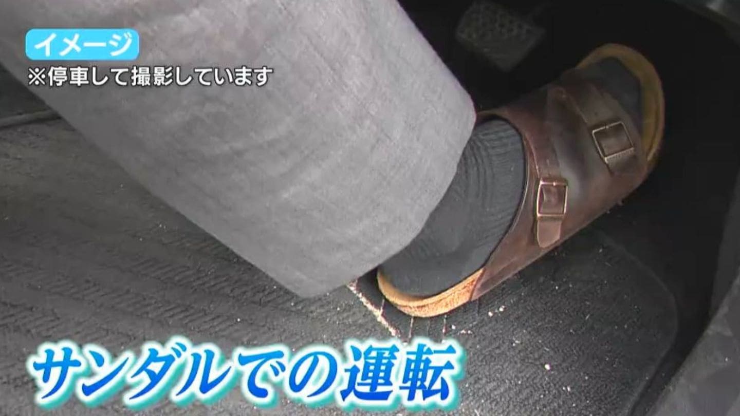 サンダル で 運転