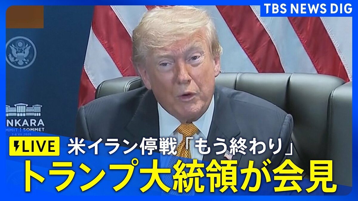 [Live] President Trump Holds Press Conference; Iran Ceasefire 'Over'...