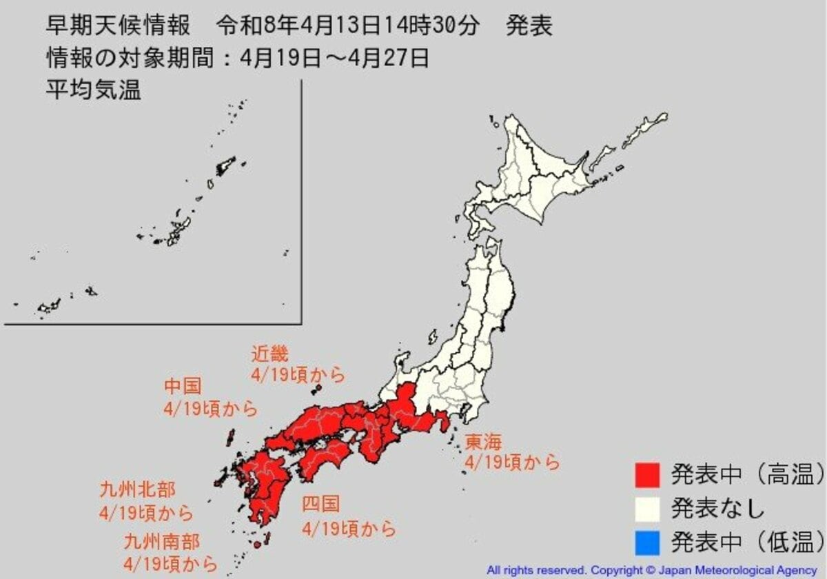 4月19日頃から「この時期としては10年に一度程度しか起きないような著しい高温」になる可能性　気象庁が「高温に関する早期天候情報」発表【東海、近畿、中国、四国、九州北部、九州南部】関東も平年より高い日続く予想