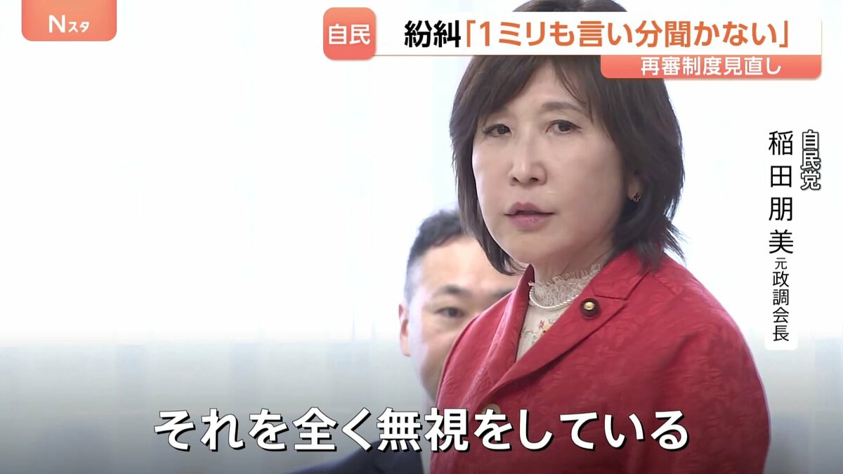 稲田朋美氏「1ミリも私たちの言い分聞かないじゃないですか！」自民会議紛糾　再審制度見直しの政府案めぐり“抗告禁止”要求で | TBS NEWS DIG