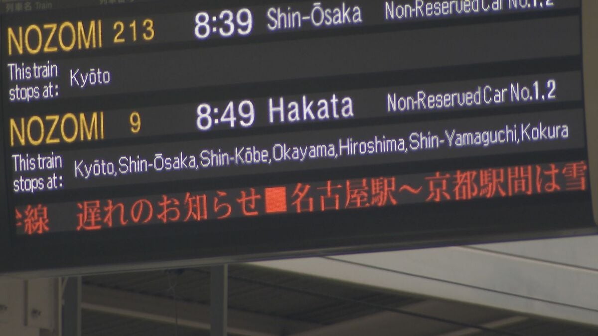 最長寒波の大雪で名古屋～京都間を減速　東海道新幹線に遅れ