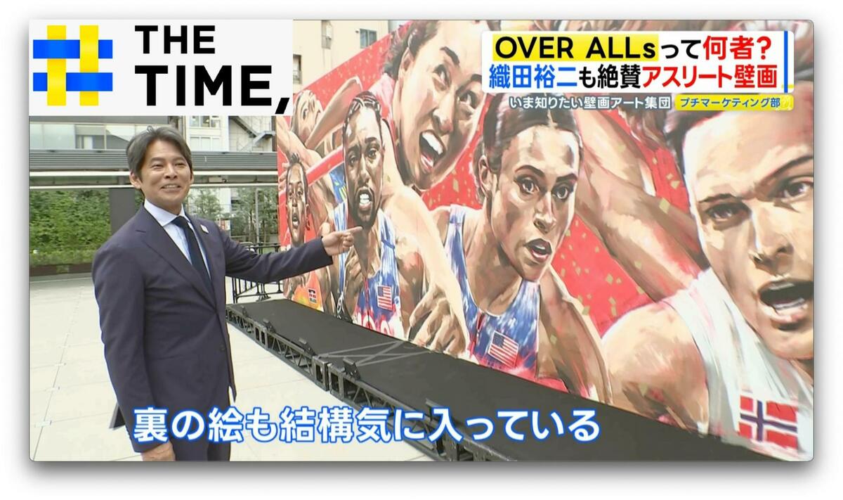 織田裕二も絶賛…SNSでも大バズりの壁画アート集団とは？【THE
