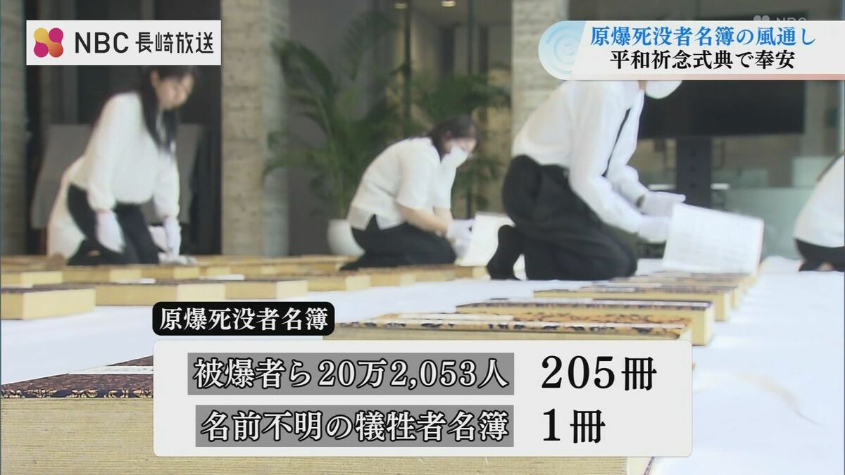 生きていた証」記された原爆死没者名簿の風通し作業 20万人超の名前と