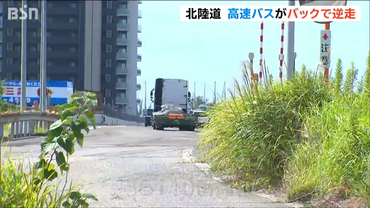 サムネイル_北陸道 三条・燕IC付近で高速バスがバックで逆走しガードレールに接触　けが人なし　バス停通過したため80メートル戻る
