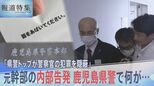 “鹿児島県警の闇” 元幹部の内部告発「県警トップが警察官の犯罪を隠蔽」本部長は全面否定【報道特集】|TBS NEWS DIG