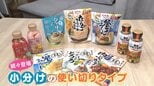 市場拡大で味も種類も進化!さっぱりだけじゃない…具材入り“スタミナ系”も!梅雨を彩る「めんつゆ最前線」|TBS NEWS DIG