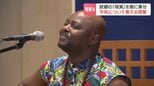 「メロディが心に響いた」今も紛争続くモザンビーク　現地出身歌手が故郷の現実を歌に乗せ、生徒に平和を訴える　23日と24日は市民向けライブと講演　札幌市|TBS NEWS DIG