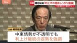 「利上げの是非しっかり議論」日銀・植田総裁が講演　中東情勢不透明でも利上げ継続の姿勢を強調　今月15日から金融政策決定会合|TBS NEWS DIG