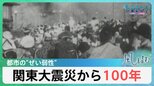 「関東大震災から100年」その教訓は社会、そして都市にいかされているのでしょうか？【風をよむ】サンデーモーニング|TBS NEWS DIG