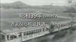 さよなら熊延鉄道【昭和39年・1964年】～RKKニュースミュージアム～ 熊本|TBS NEWS DIG