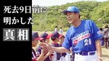村田兆治さん(72)「暴力は見解の違い」死去9日前に明かした“真相”|TBS NEWS DIG