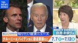 知っておきたい経済ニュース1週間 7月13日(土) フランス下院選 左派連合が最大勢力に/実質賃金26か月連続マイナス など【Bizスクエア】|TBS NEWS DIG