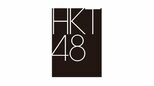 【 HKT48 】　1月18日から劇場公演再開を発表　昨年12月の刺傷事件受け休止　15周年の節目に再始動へ|TBS NEWS DIG