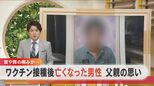 体温計に残された41.5℃”の表示… ワクチン接種後に39歳の男性が死亡 法医学の専門家が指摘する”免疫の暴走”「グレーとしか言いようがないが…」【チャント!大石邦彦が聞く】 | 名古屋・愛知・岐阜・三重のニュース【CBC news】 | CBC web