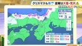 【近畿の天気】２５日（木）は雨が降ったりやんだりのクリスマス　気温は高めだが夜は急下降　２６日（金）にかけて大雪・荒天のおそれ|TBS NEWS DIG