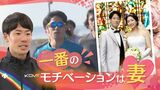 “結婚式を挙げたばかり”市山翼選手(26)妻への思いを胸に前回のリベンジ誓う | 福岡のニュース|RKB NEWS|RKB毎日放送