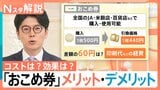 経済対策の効果は?「おこめ券」のメリット・デメリット 経費2.4億円が無駄で“対症療法”との指摘も【Nスタ解説】|TBS NEWS DIG