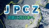 【大雪情報】日本海寒帯気団収束帯（JPCZ）…北陸地方から次第に西日本へ　東北・北陸地方では最大70cm、北海道・関東甲信地方で最大50cm降雪予測【雪と雨のシミュレーション】　|　富山のニュース｜天気・防災｜チューリップテレビ