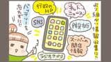 “ゆるっと防災アイデア”~スマホは情報のライフライン~ 【防災の知恵】|TBS NEWS DIG