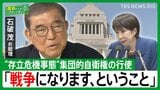 【石破茂 前総理が語る“台湾有事答弁”とレーダー照射問題】中国との関係どうすべき?政治の本音と「戦略的曖昧さ」【国会トークフロントライン】|TBS NEWS DIG