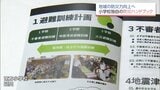 地域の防災力を高めよう　延岡市の小学校で教員たちが独自の防災ハンドブックを制作|TBS NEWS DIG