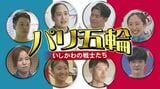 「北川ひかる選手、赤穂ひまわり選手はいつ出場？」パリ五輪 石川県出身の日本代表選手 日程まとめ　|　石川県のニュース｜MRO北陸放送
