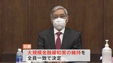 市場は大きく反応…影響は住宅ローンにも? 日銀は大規模緩和維持 黒田総裁から引き継がれる課題|TBS NEWS DIG