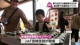 GWも交通安全に努めて 道の駅つので交通安全キャンペーン|TBS NEWS DIG