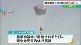 「例外」が4か月続く嘉手納基地でのパラシュート降下訓練 県が抗議 | 沖縄のニュース|RBC 琉球放送