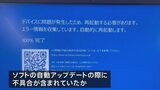 Windows世界規模システム障害 原因はセキュリティソフト|TBS NEWS DIG