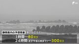 【台風8号】13日昼から夕方にかけ静岡県内に接近、上陸か 静岡・用宗海岸から最新情報(13日午前9時15分時点) | 静岡のニュース | SBSNEWS | 静岡放送