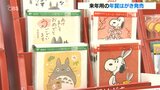 「全然会えないから…遠くの友だちに」年賀はがき販売開始 | 大分のニュース|OBS NEWS|大分放送
