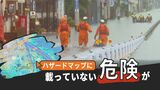 「危険な場所が載っていない!」命守るハザードマップに大きな問題点|TBS NEWS DIG