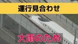 【速報】西九州新幹線《武雄温泉~長崎》雨のため運行見合わせ | 長崎のニュース | 天気 | NBC長崎放送