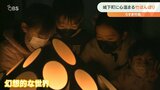 「うすき竹宵」 城下町に心安らぐ2万灯の竹ぼんぼりのぬくもり 大分 | 大分のニュース|OBS NEWS|大分放送