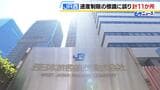 【JR西日本】速度制限の標識“表記や設置位置”に誤り…計11か所で確認 「脱線や転覆などの事故に至るおそれはなかった」|TBS NEWS DIG