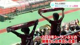 高知ユナイテッドSC 声出し応援解禁に開幕戦賑わうも…“白星飾れず” | 高知のニュース・天気|KUTV NEWS | KUTVテレビ高知