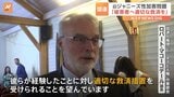旧ジャニーズ性加害問題　国連人権理事会・作業部会議長「適切な救済を」|TBS NEWS DIG