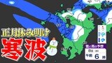 【九州の天気予報】来週は”年明け寒波”がやってくる【福岡・佐賀・長崎・大分・熊本・宮崎・鹿児島】雨と雪のシミュレーション|TBS NEWS DIG
