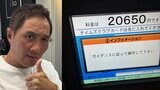 【 竹原慎二 】 「駐車場マジックにやられたわ」 2万円超えの料金 精算機の前で呆然|TBS NEWS DIG