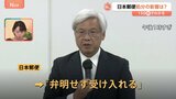 「弁明せず受け入れる」日本郵便　不適切点呼で国交省から処分通知　配送用トラックやワンボックスカーなど約2500台 最低5年間使用不可　車両売却を検討|TBS NEWS DIG