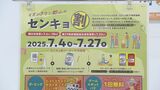「選挙に行くきっかけに」ショッピングセンターで『センキョ割』 福島・郡山市【参議院選挙】 | 福島のニュース│TUF