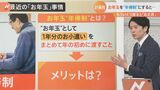 「年俸制」を導入の家族も 「お年玉」何歳まで?いくらあげる?|TBS NEWS DIG