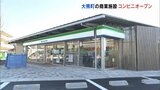 「便利になって助かる」大熊町の商業施設『クマSUNテラス』ファミリーマートが先行オープン 福島|TBS NEWS DIG