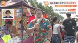 タイ伝統の「水かけ祭り」をすたすた中継|TBS NEWS DIG
