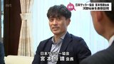 地域のサッカー振興へ 日本サッカー協会 宮本恒靖会長が宮崎県知事を表敬訪問 | MRTニュース | MRT宮崎放送